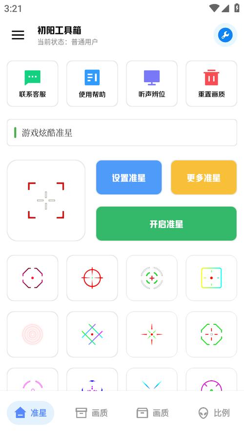 初阳画质助手1.5.6游戏截图