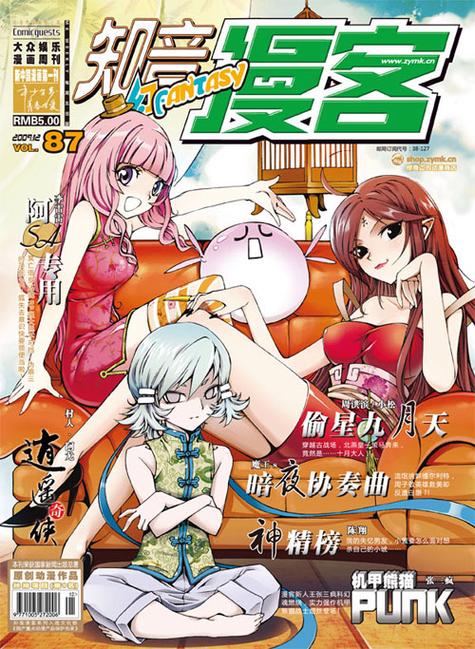知音漫客官方版(国漫客户端)游戏截图