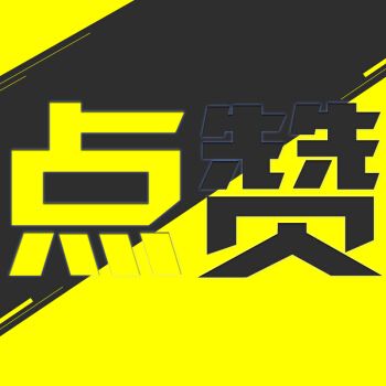 极速赞平台