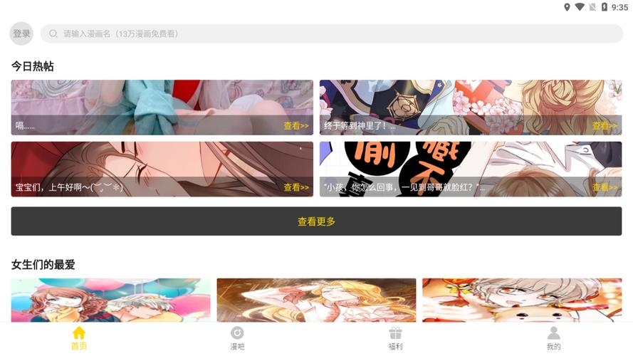 奈斯漫画破解无限金币