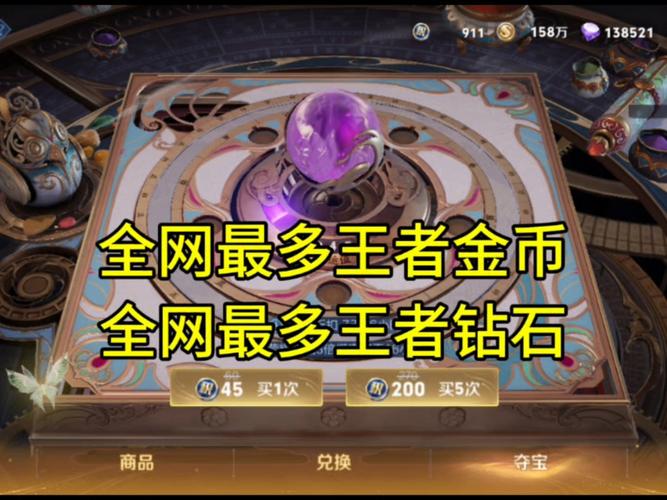 王者荣耀999999钻/金币修改器-王者荣耀修改金币和钻石修改器下载