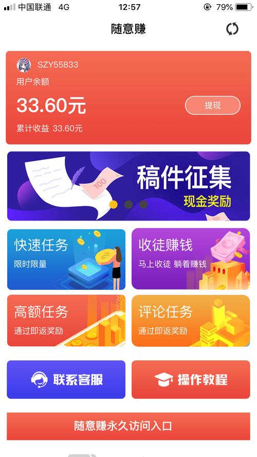 随意赚app游戏截图