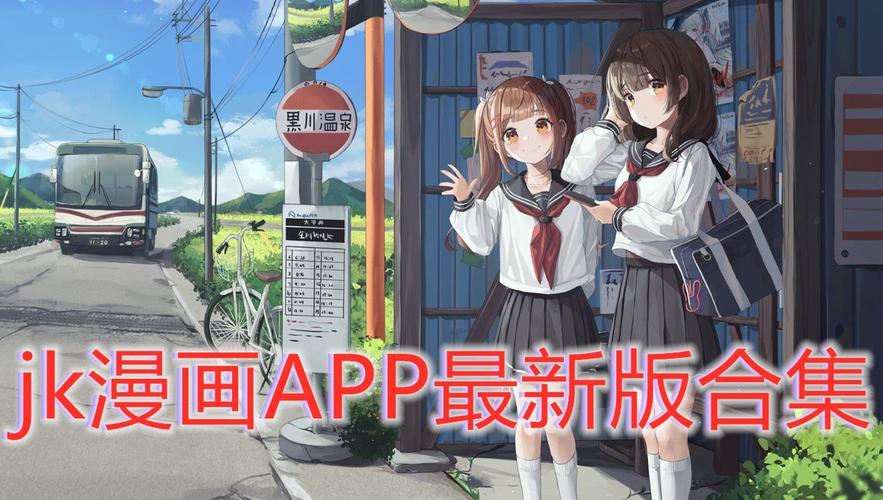 JK漫画破解版(永久免费)游戏截图