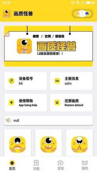 怪兽画质助手安卓120帧下载无广告纯净版游戏截图