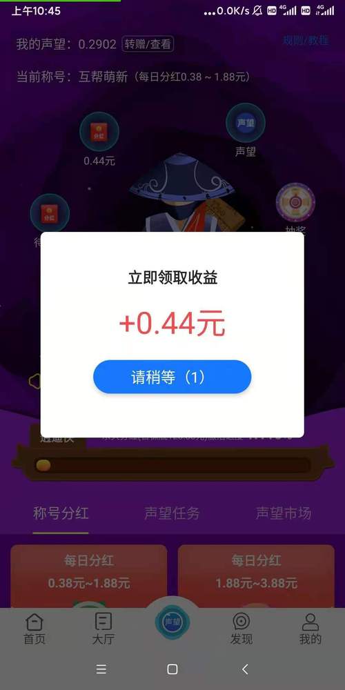 互帮侠分红版