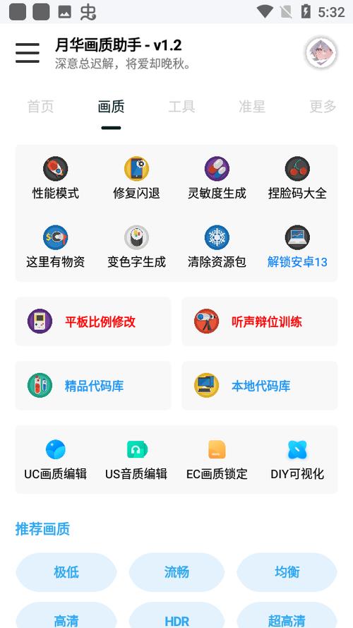 yh999top月华画质助手去广告破解版升级