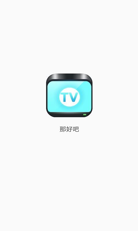 那好吧1024隐藏版