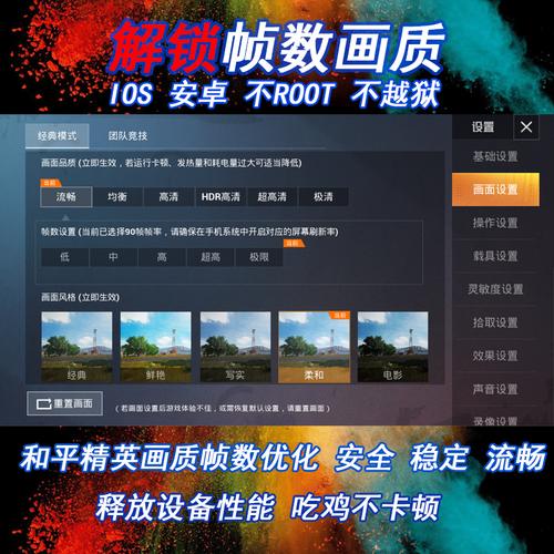 和平精英画质帧率修改器v1.0平台全免版游戏截图