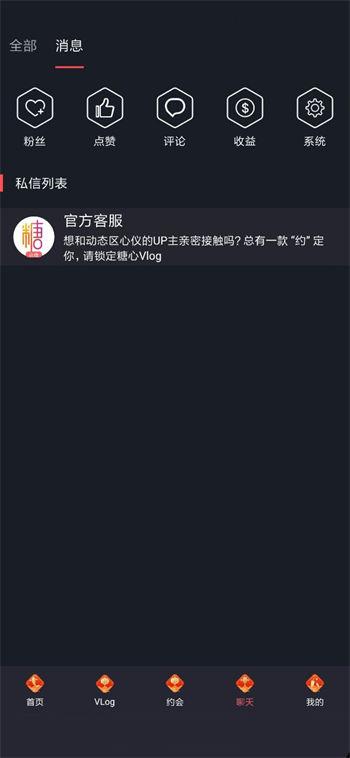 糖心VLOG破解2023最新版无删减福利版
