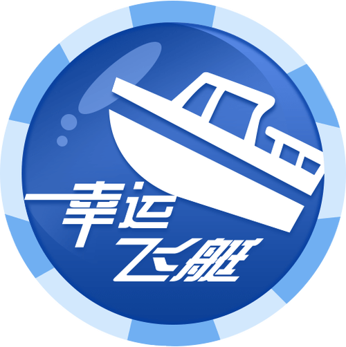 福利小船(内测版)