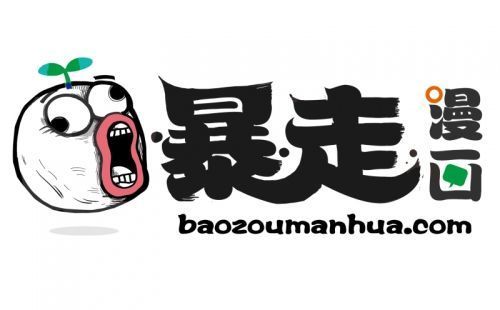暴走漫画旧版