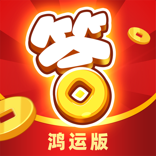 开心答人2021红包版