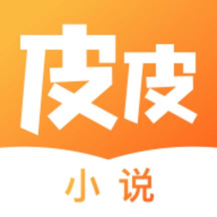 皮皮小说APP游戏截图