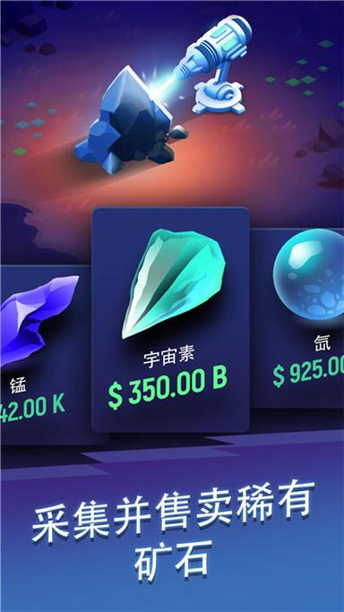 星球矿工app终极版MOD游戏截图