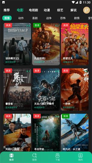 荐片影视官方下载2023最新版游戏截图