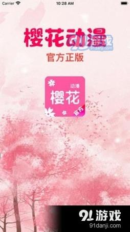 樱花动漫官方免费版app下载中文最新版游戏截图