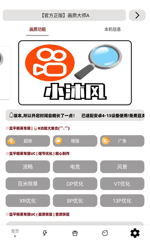 小沐风画质助手PUBG