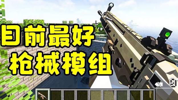 Minecraft枪械模组破解版无限vip