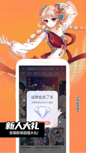 飒漫画永久VIP最新版平台全免版游戏截图