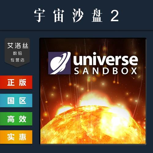 宇宙沙盘2官方正式版下载无限制永久免费