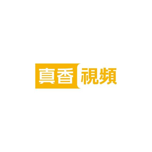 真香一条街最新版免广告
