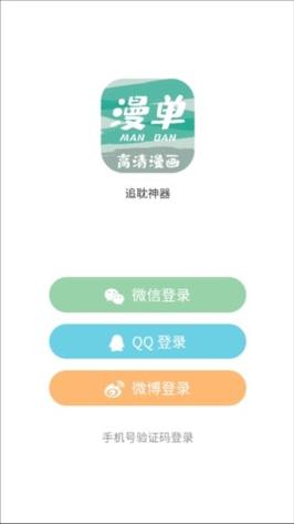 漫单漫画1.3.3版本游戏截图