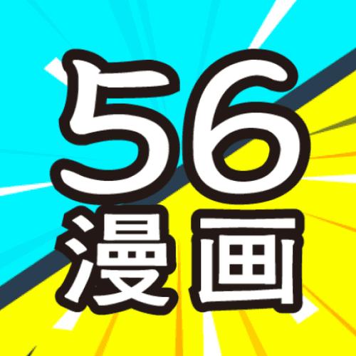 56漫画免广告永久vip版游戏截图