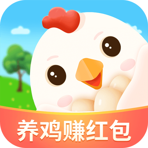变优(养鸡赚钱)app游戏截图