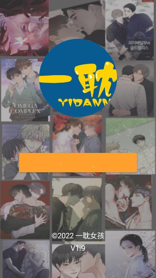 一耽漫画免费版提速版游戏截图
