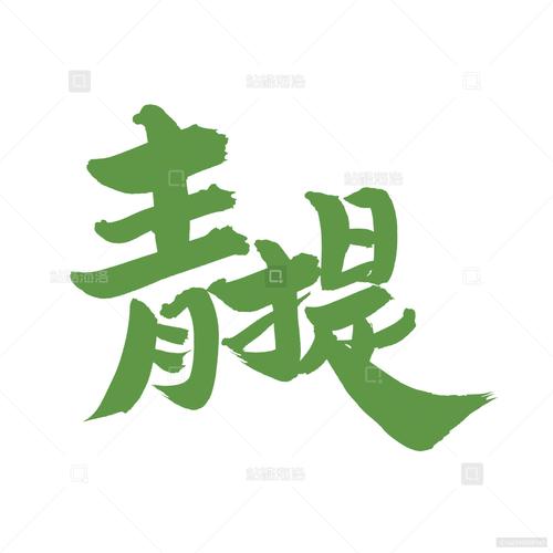 青提影视游戏截图