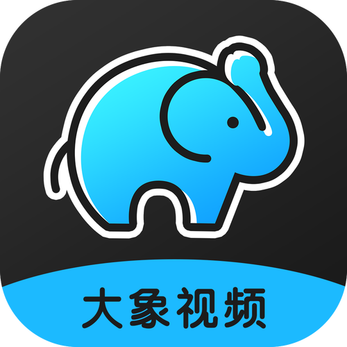 新大象视频老版本游戏截图