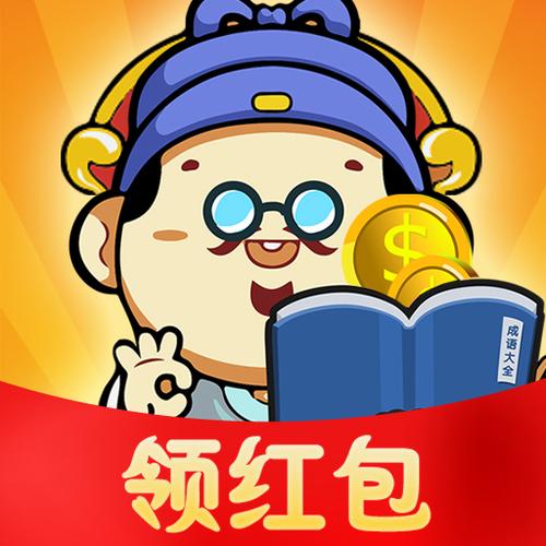 成语大赢家红包版下载中国版游戏截图