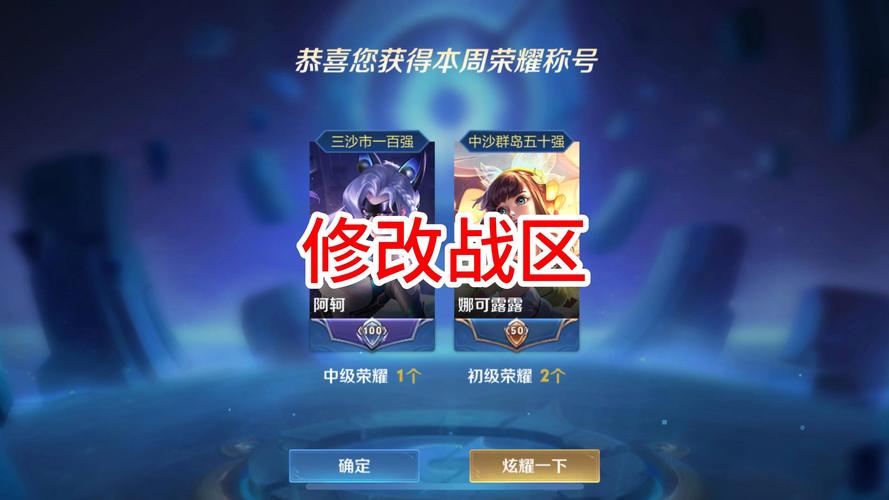 王者荣耀战区修改器免费2021(王者荣耀战区位置修改器)升级版游戏截图