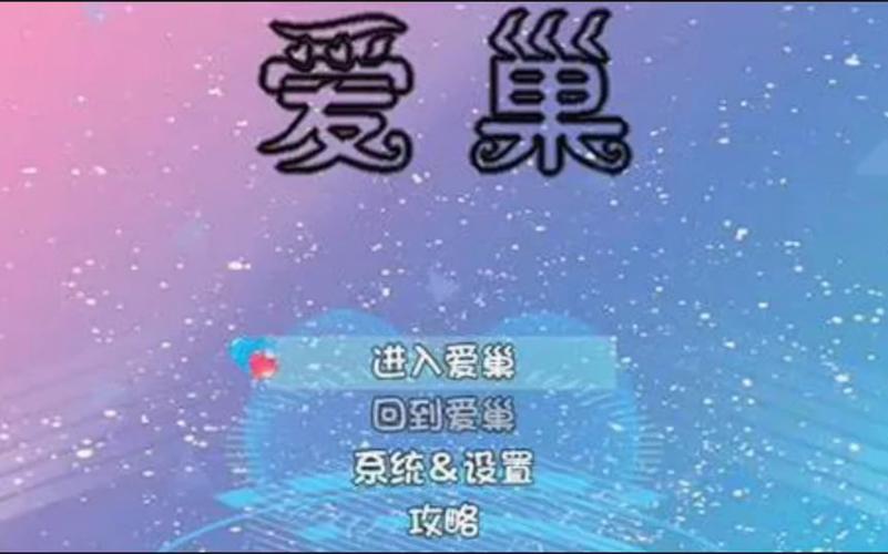 爱巢雅熙版