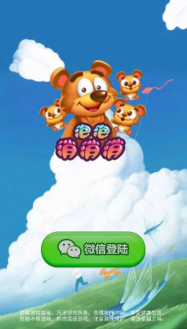 泡泡消不停红包版