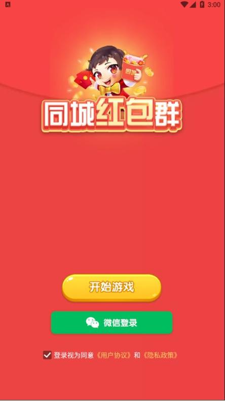 红包同城群1.1.3