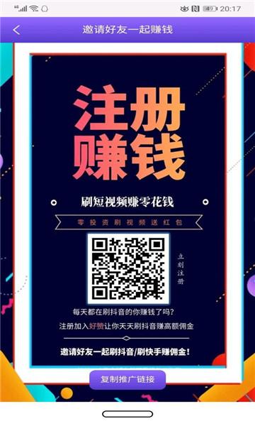赞客汇(点赞赚钱)游戏截图