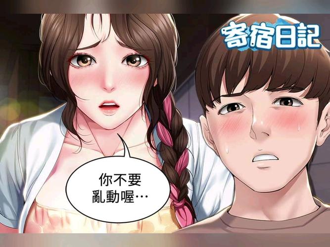 网红私生活漫画韩国漫画游戏截图