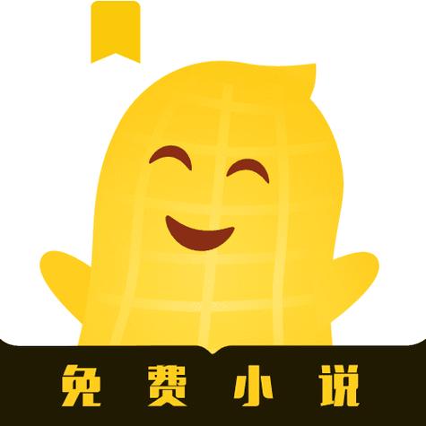 花生小说免费阅读无弹窗版游戏截图