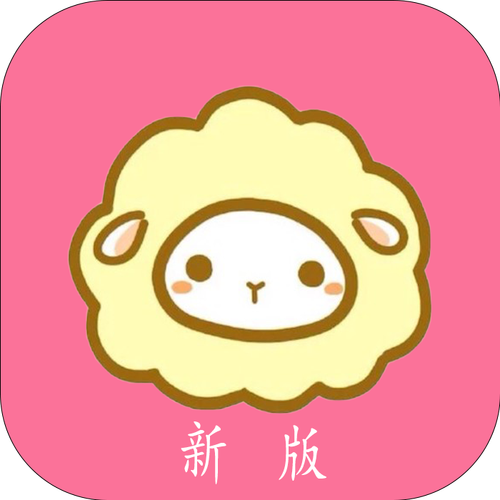绵羊漫画app下载官方版手机版最新