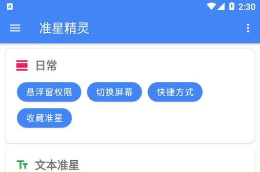 准星精灵官方版v3.51安卓最新版游戏截图