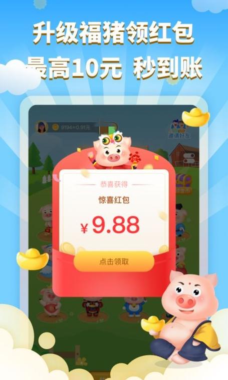 欢欢养猪场红包版