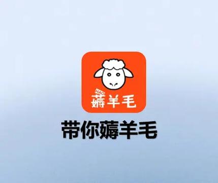 羊毛薅薅薅v1.0.0蓝色旧版无广告游戏截图