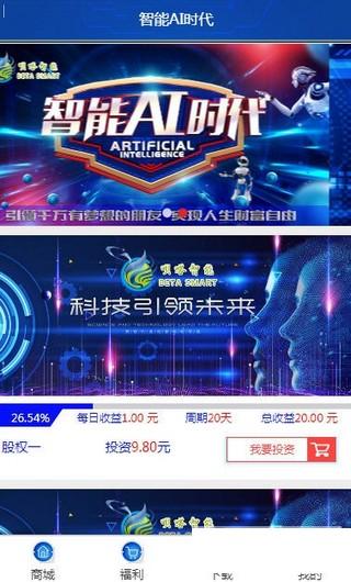 呗嗒智能app安卓下载真人版游戏截图