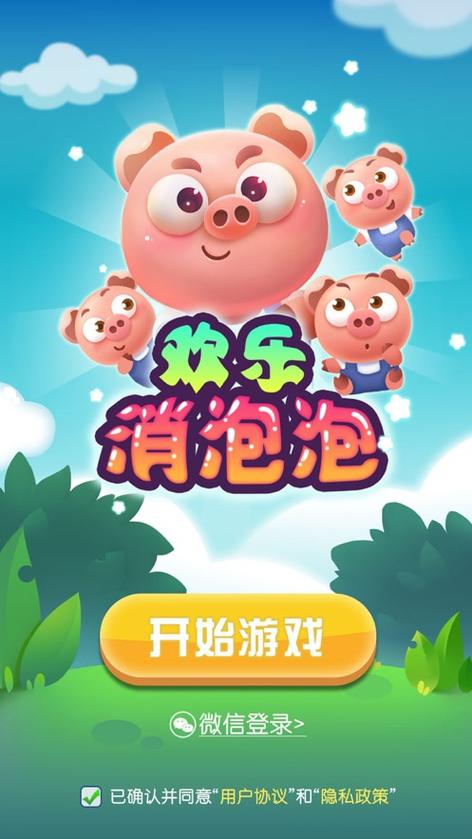 2020泡泡消消消红包版无限制永久免费游戏截图