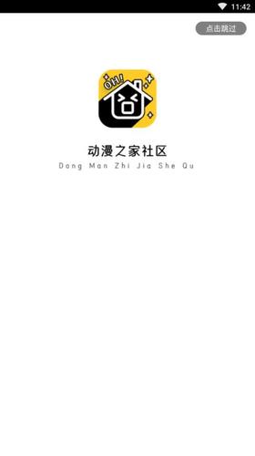 动漫之家社区手机版