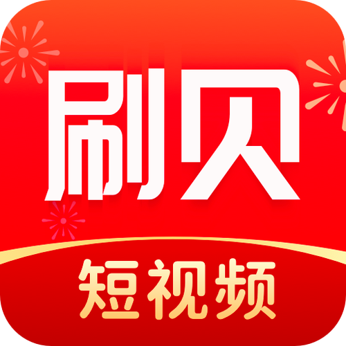 刷贝短视频红包版缩略图