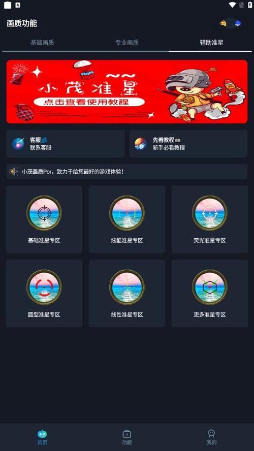 小茂画质助手答案脸部特效安卓游戏截图