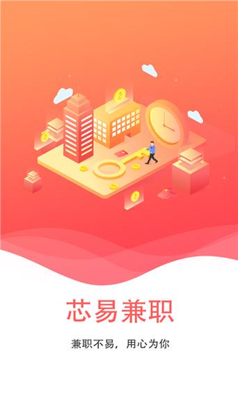 芯易兼职游戏截图