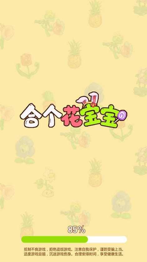 合个花宝宝app